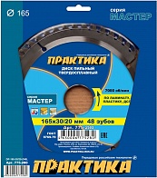 Диск пильный 165х30х20мм z48 (ПРАКТИКА) /ламинированные материалы, ДСП, пластик арт. 775-280/
