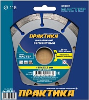 Диск алмазный 115х22,2мм (ПРАКТИКА) /сегмент сухой рез по бетону и кирпичу серия МАСТЕР арт.030-665/