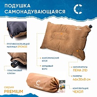 Подушка самонадувающаяся 8х46х30 (Следопыт) /арт.PF-KS-08/