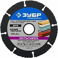 Диск пильный 125х22,2мм (ЗУБР) /д/ушм мультирез арт. 36859-125/